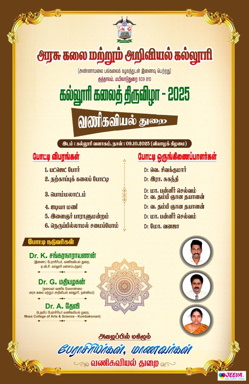 Kalloori Kalai Thiruvizha 2025 image 3